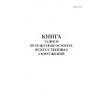 Купить Книга записи результатов осмотра искусственных сооружений. Форма ПУ-30. Утверждена Распоряжением ОАО "РЖД" от 27.04.2022 № 1162/р (книжный, прошитый, 100 страниц) из серии Журналы (Твердая, мягкая обложка, прошитые)