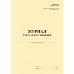 Купить Журнал учета огнетушителей. Приложение Г к СП 9.13130.2009 (Утверждено Приказом МЧС России от 25.03.2009 N 179) (книжный, прошитый, 100 страниц) из серии Журналы (Твердая, мягкая обложка, прошитые)