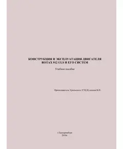 Конструкция и эксплуатация двигателя Rotax 912 ULS и его систем