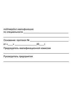 Удостоверение о подтверждении квалификации (цвет бордо, твердая корочка с мягкой подложкой)