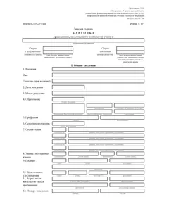 Карточка гражданина, подлежащего воинскому учету.  Приложение № 22 к Инструкции об организации работы по обеспечению функционирования системы воинского учета (пп.31-34), утвержденную приказом Министра обороны Российской Федерации от 22.11.2021 № 700. Форма № 10. Формат 210x297 мм (А4, 1+1, бумага 200 гр)