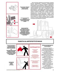 Плакат: Работа на автопогрузчиках , 1 штука, формат А2, ламинированный