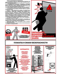 Плакат: Плакаты и знаки безопасности, 1 штука, формат А2, ламинированный