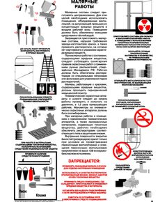 Плакат: Малярные работы, 1 штука, формат А2, ламинированный