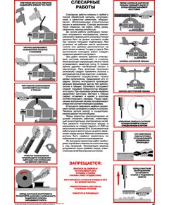 Плакат: Слесарные работы, 1 штука, формат А2, ламинированный