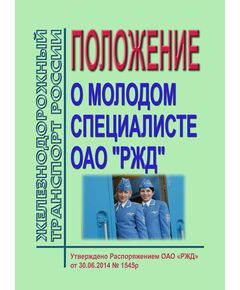 Федеральные нормы и правила в области использования атомной энергии. Положение о порядке объявления аварийной обстановки, оперативной передачи информации и организации экстренной помощи атомным станциям в случае радиационно опасных ситуаций. НП-005-98. Утверждены Постановлением Госатомнадзора РФ от 05.01.1998 № 1 в ред. Изменения № 1, утв. Постановлением Госатомнадзора РФ от 30.08.2002 № 8