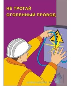 Комплект плакатов: Электробезопасность, 10 штук, формат А3, ламинированные