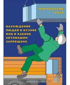 Комплект плакатов: Погрузочно-разгрузочные работы,10 листов, формат А3, ламинированные