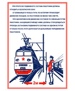 Плакаты «Охрана труда при работе на железной дороге» (14 листов, ламинированные, А3)