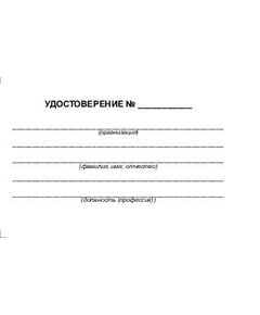 Удостоверение проверки знаний. Приложение № 3 к Приказу Минэнерго РФ от 24.03.2003 № 115 (с дополнительными вклейками) (цвет бордо, твердая корочка с мягкой подложкой). - Энергетика, Электробезопасность, Удостоверения -  1