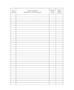 Журнал учета обучения по охране труда (книжный, прошитый, 100 страниц) - Охрана труда, Безопасность работ, Журналы (Твердая, мягкая обложка, прошитые) -  1