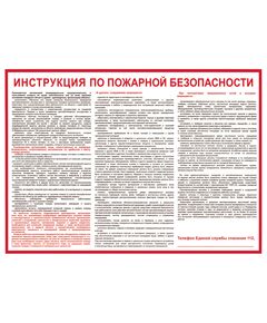 Плакат: Инструкция по пожарной безопасности для общественных зданий , 1 штука, , размер 500 x 700 - Пожарная безопасность, Плакаты (различные типоразмеры) -  1