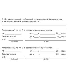 Удостоверение о проверке знаний правил безопасности  для работников газового хозяйства  (цвет бордо, твердая корочка) - Охрана труда, Удостоверения -  1