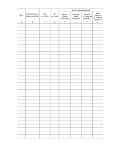 Журнал  учета электрической энергии (книжный, прошитый, 100 страниц) - Энергетика, Электробезопасность, Журналы (Твердая, мягкая обложка, прошитые) -  1