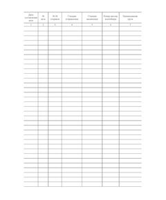 Форма ГНУ-2ВЦ. Книга учета коммерческих актов, составленных на неисправные перевозки грузов. Утверждена распоряжением ОАО "РЖД" от 26 декабря 2023 г. № 3317/р (прошитый, 100 страниц) - Грузовая и коммерческая работа, Железнодорожный транспорт -  1