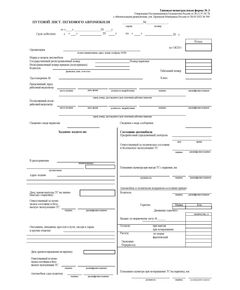 Путевой лист легкового автомобиля. Типовая форма № 3. Утверждена Постановлением Госкомстата России от 28.11.97 № 78 с обязательными реквизитами, утв. Приказом Минтранса России от 28.09.2022 № 390 (А4, книжный, 1+1), бумага 80 гр. - Автомобильный транспорт, Книжные издания (Книги, брошюры) -  1