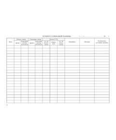 Бортовой журнал самоходной машины (100 стр., прошитый, нумерованный, 5 разделов) - Автомобильный транспорт, Журналы (Твердая, мягкая обложка, прошитые) -  1