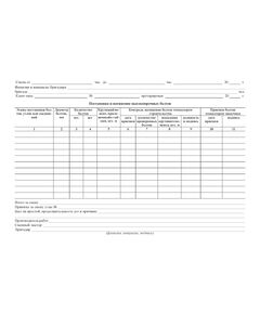 Журнал постановки высокопрочных болтов. Форма N Ф-59 (утвержденная распоряжением Росавтодора от 23.05.2002  №ИС-478-р) (100 страниц, прошитый). - Дорожное хозяйство, Журналы (Твердая, мягкая обложка, прошитые) -  1