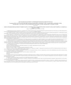 Форма ВУ-14 МВЦ. Книга предъявления вагонов грузового парка к техническому и коммерческому осмотру перед погрузкой на станции. (Инструкция МПС СССР от 30.12.1977 № ЦФ-3504, ред. от 15.08.2003). (прошитый, 100 страниц) - Грузовая и коммерческая работа, Железнодорожный транспорт -  1