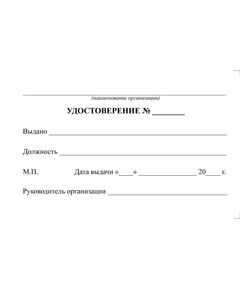 Удостоверение сотрудника организации без фото (цвет бордо, твердая корочка с мягкой подложкой) - Общие удостоверения, Удостоверения -  1