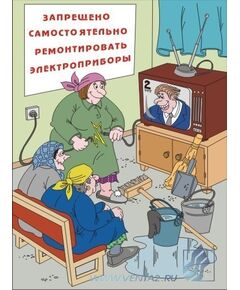 Комплект плакатов: Основы электробезопасности, 8 штук, формат А4, ламинированные - Энергетика, Электробезопасность, Плакаты (различные типоразмеры) -  1