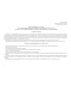 Форма ШУ-78. Журнал учета повреждений устройств автоматики и телемеханики, утв. Распоряжением ОАО "РЖД" от 05.04.2024 № 891/р (альбомный, прошитый, 100 страниц) - Автоматика и телемеханика на железнодорожном транспорте (ЦШ), Железнодорожный транспорт -  1