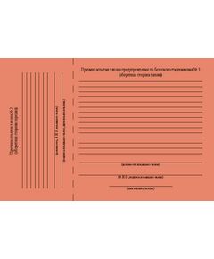 Талон предупреждения по обеспечению безопасности движения (красный № 3). Приложение № 1 к Порядку применения талонов предупреждения по безопасности движения, выдаваемых подразделениями Центральной дирекции управления движением, утв. Распоряжением ОАО "РЖД" от 07.07.2025 № 1470/р - Безопасность движения, (ЦРБ), Железнодорожный транспорт -  1