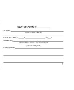 Удостоверение монтажника (цвет бордо, твердая корочка с мягкой подложкой) - Общие удостоверения, Удостоверения -  1
