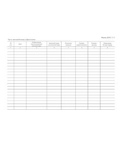 Форма ДОСС У-3. Книга результатов ультразвукового контроля поверхности катания колесных пар скоростных/высокоскоростных электропоездов. утв. Распоряжением ОАО "РЖД" от 14.02.2024 № 426/р (альбомный, прошитый, 100 страниц) - Высокоскоростное/скоростное движение, Железнодорожный транспорт -  1