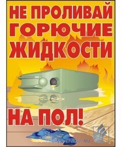 Комплект плакатов: Пожарная безопасность, 10 штук, формат А3, ламинированные - Пожарная безопасность, Плакаты (различные типоразмеры) -  1
