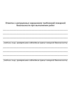 Квалификационное удостоверение по пожарной безопасности с Талоном предупреждений (Обложка: бумвинил, тиснение золотом. Вкладыш) Приложение №№ 5,6  к Методическим рекомендациям по организации обучения руководителей и работников организаций. Противопожарный инструктаж и пожарно-технический минимум (Утв. МЧС России) - Охрана труда, Удостоверения -  1