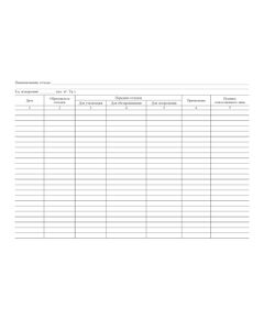 Журнал регистрации учета отходов производства и потребления (прошитый, 100 страниц) - Охрана окружающей среды, Журналы (Твердая, мягкая обложка, прошитые) -  1