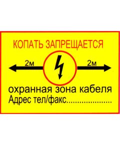 Копать запрещается (самоклейка) 300*400 мм - Вспомогательные знаки (VS), Знаки безопасности (самоклейка, пластик, металл) -  1