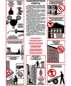Плакат: Газосварочные работы, 1 штука, формат А2, ламинированный - Сварочное производство, Плакаты (различные типоразмеры) -  1
