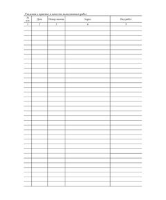 Журнал промежуточной приёмки работ (100 страниц, прошит) - Охрана труда, Безопасность работ, Журналы (Твердая, мягкая обложка, прошитые) -  1