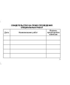 Удостоверение проверки знаний. Приложение № 3 к Приказу Минэнерго РФ от 24.03.2003 № 115 (с дополнительными вклейками) (цвет бордо, твердая корочка с мягкой подложкой). - Энергетика, Электробезопасность, Удостоверения -  1