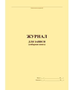 Журнал для записи (амбарная книга - клетка) (прошитый, 100 страниц) - Контроль технических средств и систем, Журналы (Твердая, мягкая обложка, прошитые) -  1