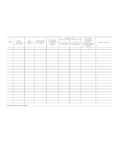 Форма ГУ-76ВЦ. Книга учета грузов, поступивших для передачи другим организациям. Утверждена распоряжением ОАО "РЖД" от 26 декабря 2023 г. № 3317/р (прошитый, 100 страниц) - Грузовая и коммерческая работа, Железнодорожный транспорт -  1