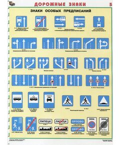 Комплект плакатов: Знаки дорожного движения, 8 листов, формат А2, ламинированные. - Автомобильный транспорт, Плакаты (различные типоразмеры) -  1