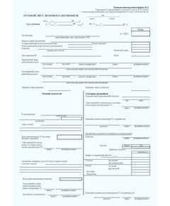 Путевой лист легкового автомобиля. Типовая форма № 3. Утверждена Постановлением Госкомстата России от 28.11.97 № 78 с обязательными реквизитами, утв. Приказом Минтранса России от 28.09.2022 № 390 (А5, 2-х сторонн) - Автомобильный транспорт, Книжные издания (Книги, брошюры) -  1