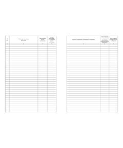 Журнал учета листков сообщений и корешков к ним (100 стр, прошит) - Кадровая служба, Журналы (Твердая, мягкая обложка, прошитые) -  1