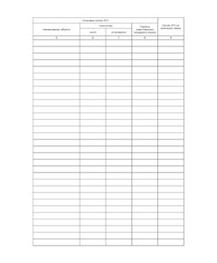 Журнал регистрации оборота ЗПУ (100 страниц, прошит) - Металлургия, Промышленная безопасность -  1