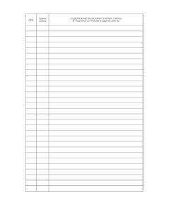 Оперативный журнал (100 страниц, прошит) - Металлургия, Промышленная безопасность -  1