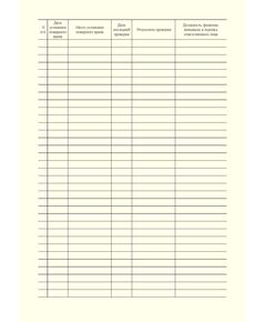 Журнал учета пожарных кранов (А4, книжный, 100 стр, прошит) - Пожарная безопасность, Журналы (Твердая, мягкая обложка, прошитые) -  1