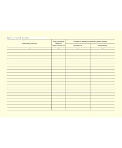 Эксплуатационный журнал газопроводов. Приложение 12 к ГОСТ Р 54982-2022. Системы газораспределительные. Объекты сжиженных углеводородных газов. Общие требования к эксплуатации (альбомный, прошитый, 100 стр., нумерованный) - Объекты газораспределения, Журналы (Твердая, мягкая обложка, прошитые) -  1