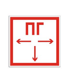 Пожарный гидрант (металл) 200*200 мм - Знаки пожарной безопасности (F), Знаки безопасности (самоклейка, пластик, металл) -  1