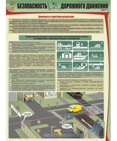 Комплект плакатов: Безопасность дорожного движения, 3 штуки, формат А2, ламинированные - Автомобильный транспорт, Плакаты (различные типоразмеры) -  1