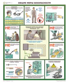 Комплект плакатов: Безопасность работ на металлообрабатывающих станках, 5 листов, формат А2, ламинированные - Охрана труда, Безопасность работ, Плакаты (различные типоразмеры) -  1
