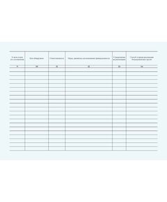 Книга бездокументных грузов формы ГНУ-1ВЦ. Утверждена Распоряжением ОАО "РЖД" от 26.12.2023 № 3317/р - Грузовая и коммерческая работа, Железнодорожный транспорт -  1