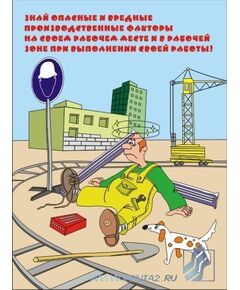 Комплект плакатов: Охрана труда на предприятии, 8 штук, формат А4, ламинированные - Охрана труда, Безопасность работ, Плакаты (различные типоразмеры) -  1